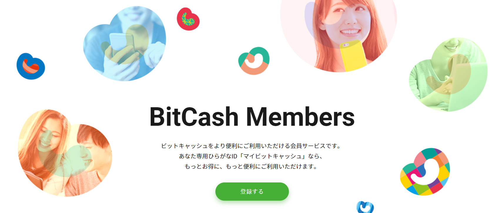 びっ得コインが貯まらない？貯め方のまとめとお得なビットキャッシュ獲得術 | ポイタス