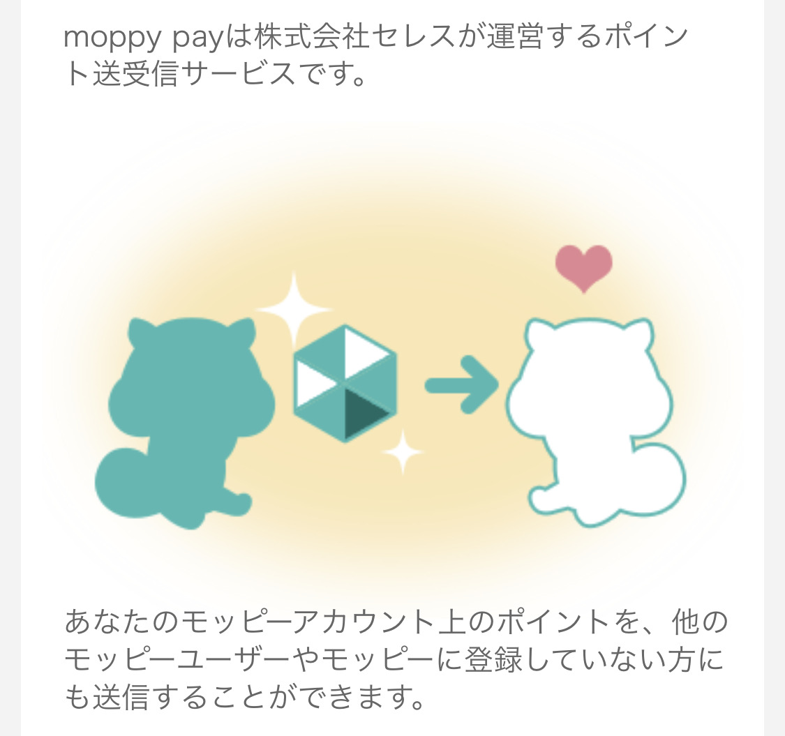 moppy pay（モッピーペイ）とは