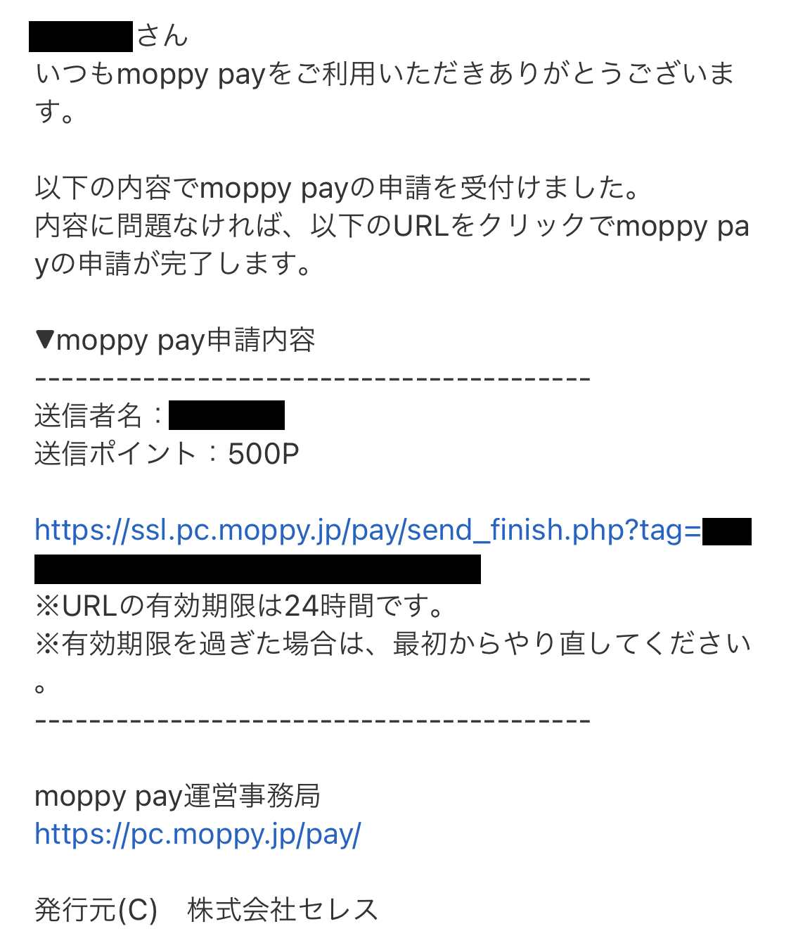 moppy payのリターンメール