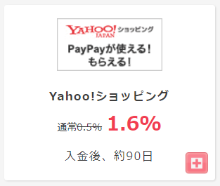 GetMoney!(げっとま)の5のつく日はYahoo!ショッピングのポイント還元率が1.6%